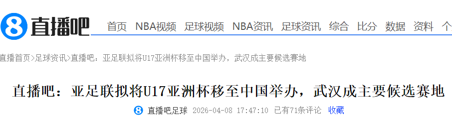 爱游戏体育app下载-大反转！曝中国接手办U17亚洲杯 差亚足联同意 国足进世界杯稳了